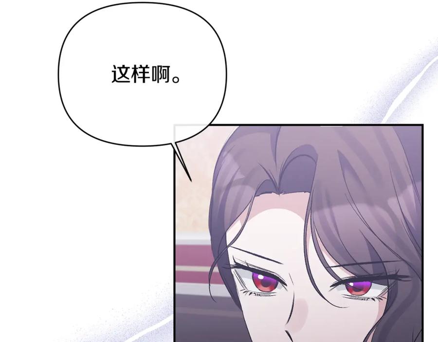 《恶女公爵的真面目》第97话 下一任圣女 第29页