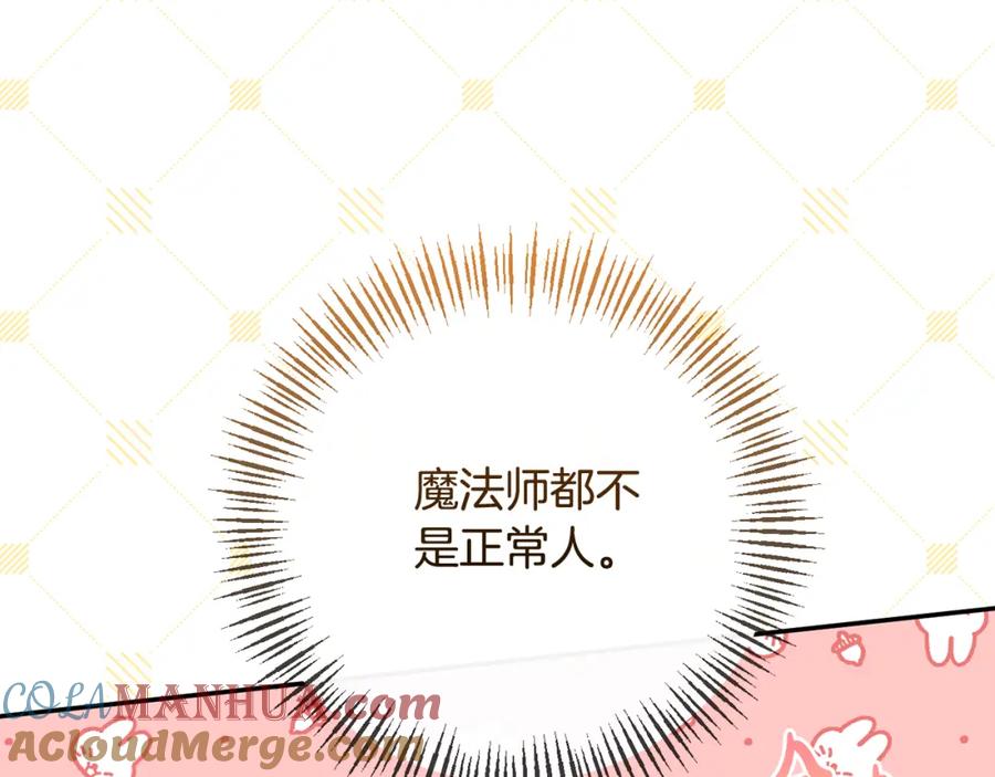 《恶女公爵的真面目》第97话 下一任圣女 第44页