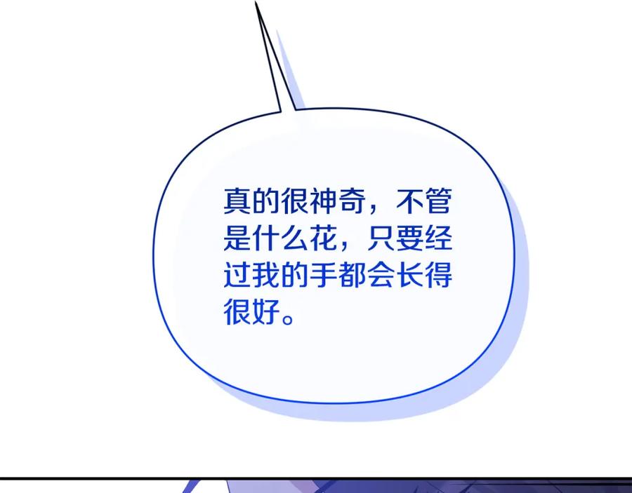《恶女公爵的真面目》第97话 下一任圣女 第65页