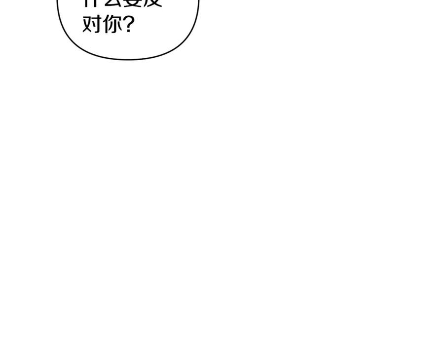 《恶女公爵的真面目》第97话 下一任圣女 第131页