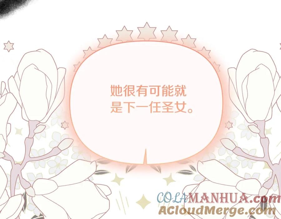 《恶女公爵的真面目》第97话 下一任圣女 第96页