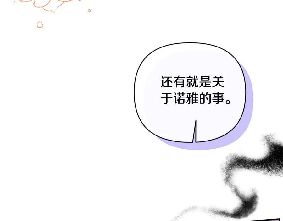 《恶女公爵的真面目》第97话 下一任圣女 第94页