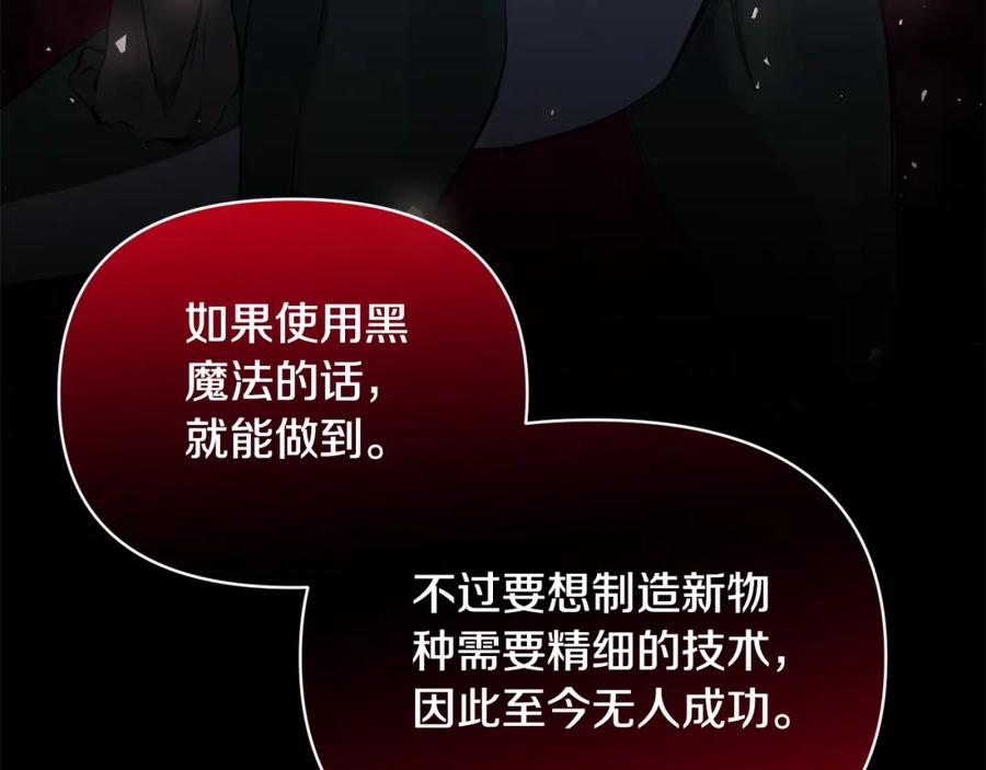 《恶女公爵的真面目》第97话 下一任圣女 第27页