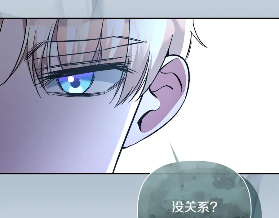 《恶女公爵的真面目》第97话 下一任圣女 第111页