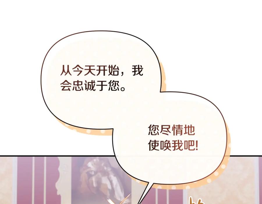 《恶女公爵的真面目》第97话 下一任圣女 第39页