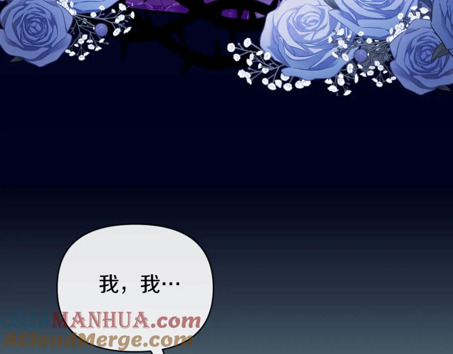 《恶女公爵的真面目》第98话 揭露真面目 第17页