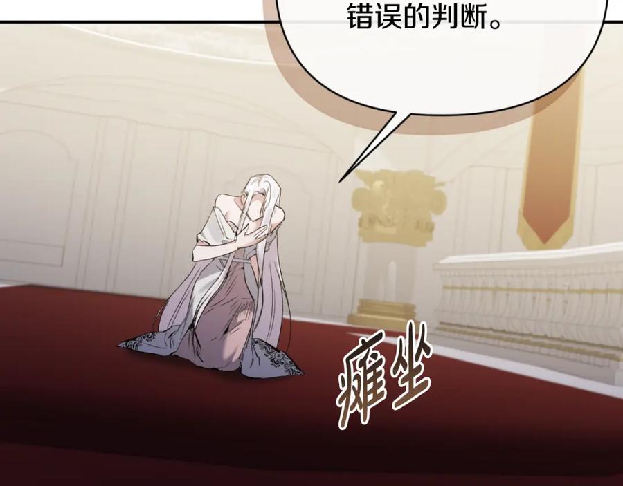 《恶女公爵的真面目》第98话 揭露真面目 第22页