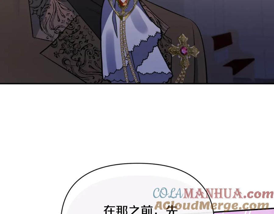 《恶女公爵的真面目》第98话 揭露真面目 第185页