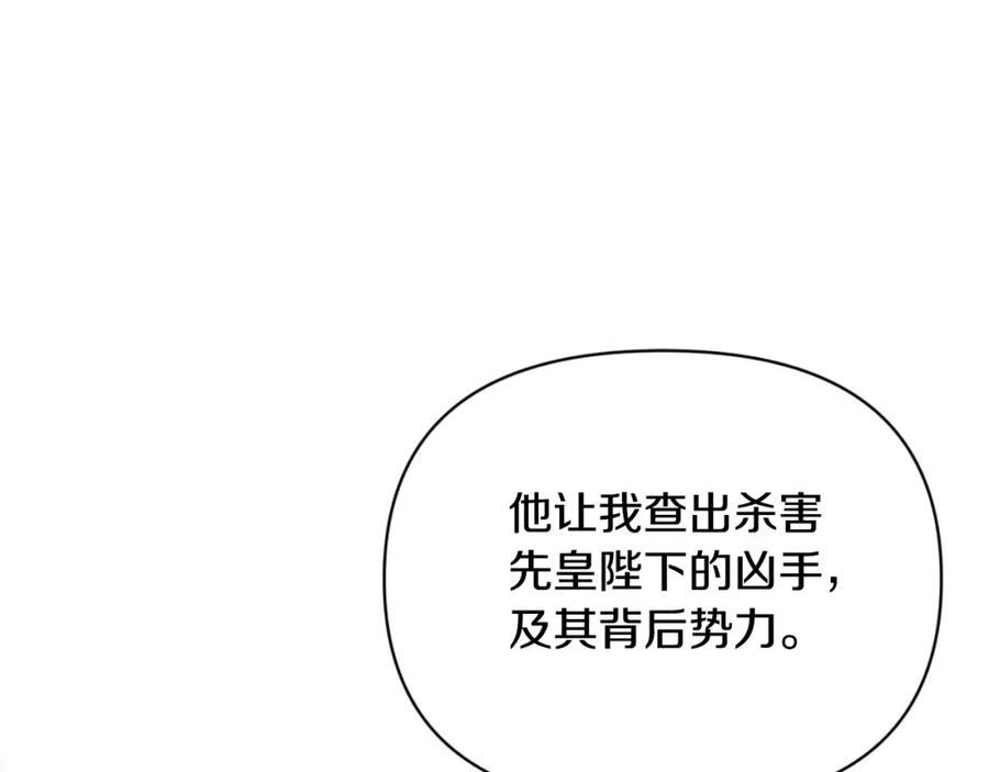 《恶女公爵的真面目》第98话 揭露真面目 第43页