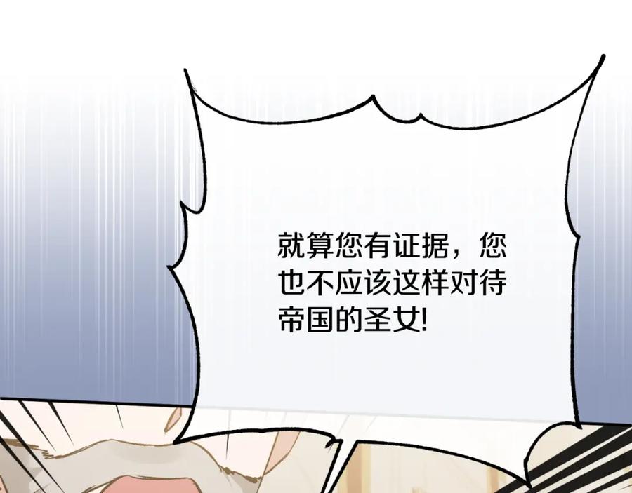 《恶女公爵的真面目》第98话 揭露真面目 第88页