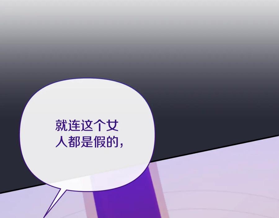 《恶女公爵的真面目》第98话 揭露真面目 第176页