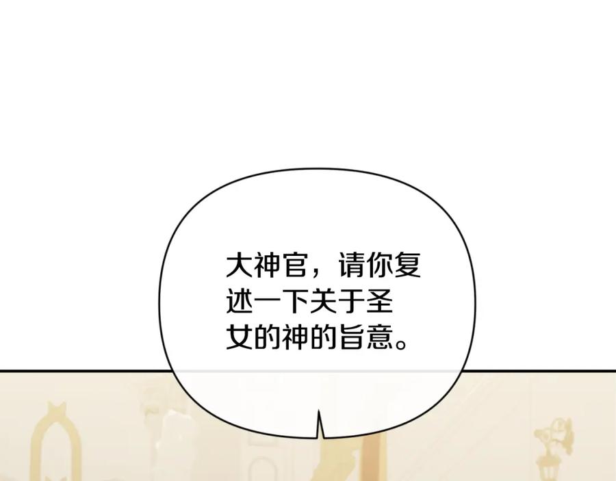 《恶女公爵的真面目》第98话 揭露真面目 第134页