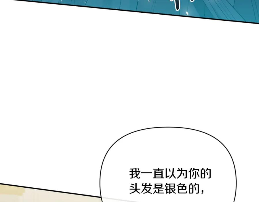 《恶女公爵的真面目》第98话 揭露真面目 第124页
