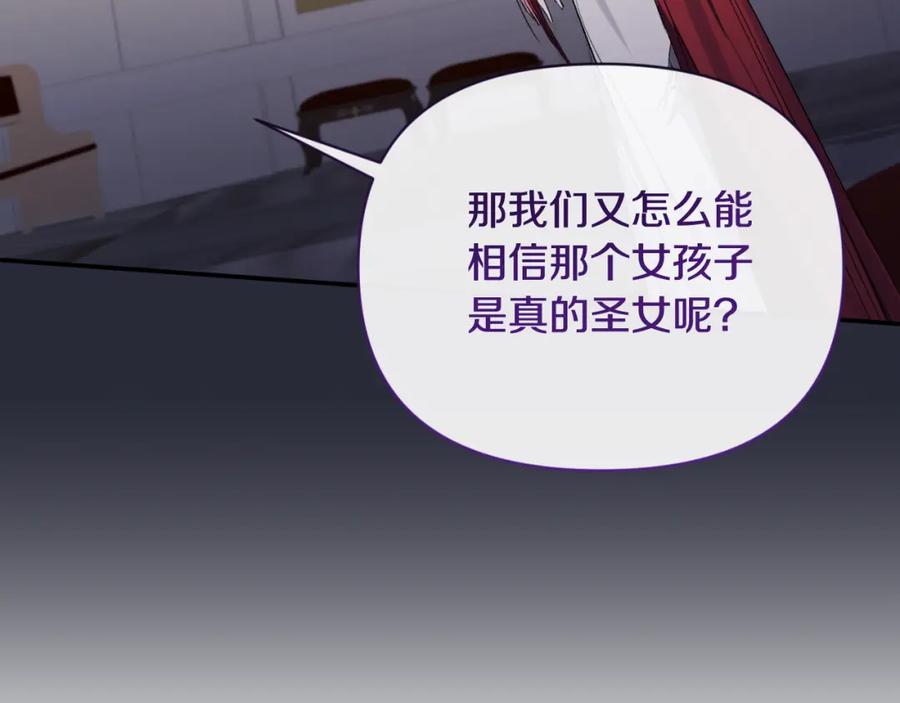 《恶女公爵的真面目》第98话 揭露真面目 第178页