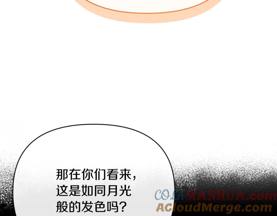《恶女公爵的真面目》第98话 揭露真面目 第137页