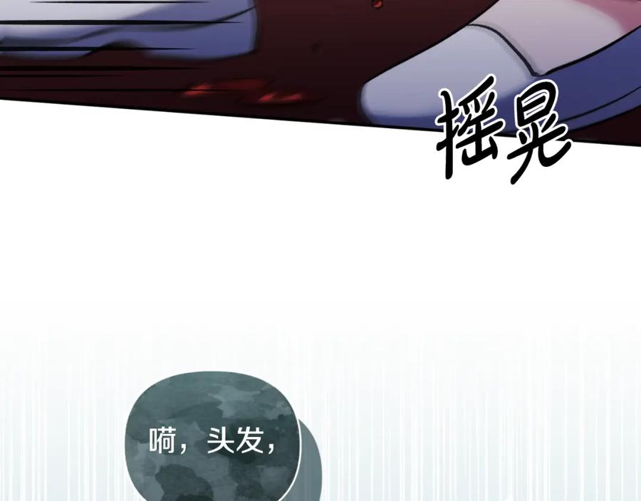 《恶女公爵的真面目》第98话 揭露真面目 第120页