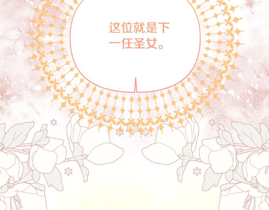 《恶女公爵的真面目》第98话 揭露真面目 第168页