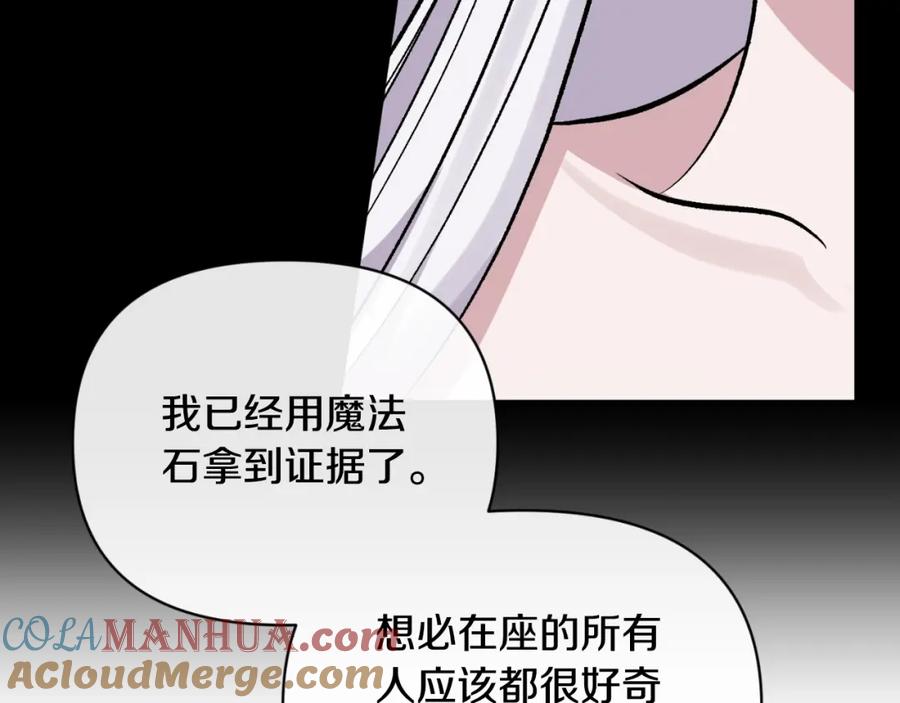 《恶女公爵的真面目》第98话 揭露真面目 第81页
