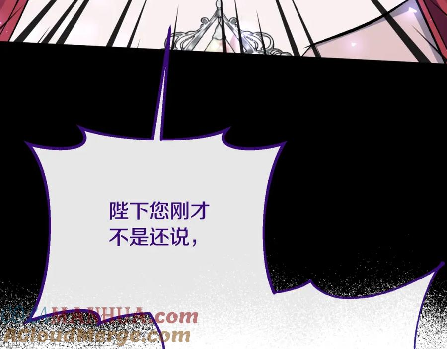《恶女公爵的真面目》第98话 揭露真面目 第141页