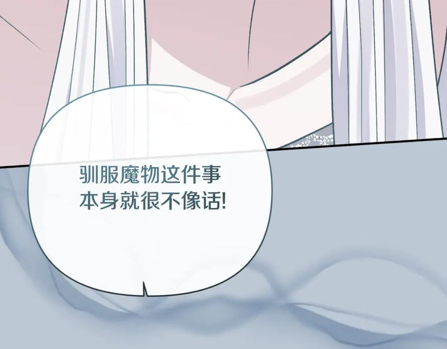 《恶女公爵的真面目》第98话 揭露真面目 第32页