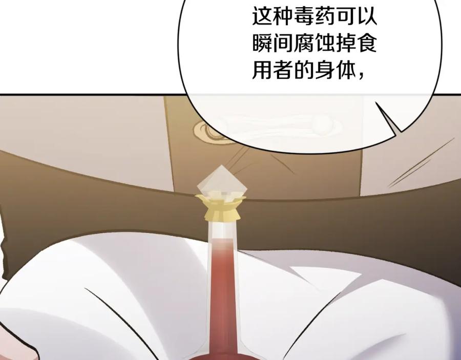 《恶女公爵的真面目》第98话 揭露真面目 第64页