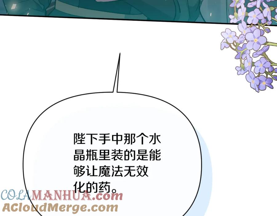 《恶女公爵的真面目》第98话 揭露真面目 第145页