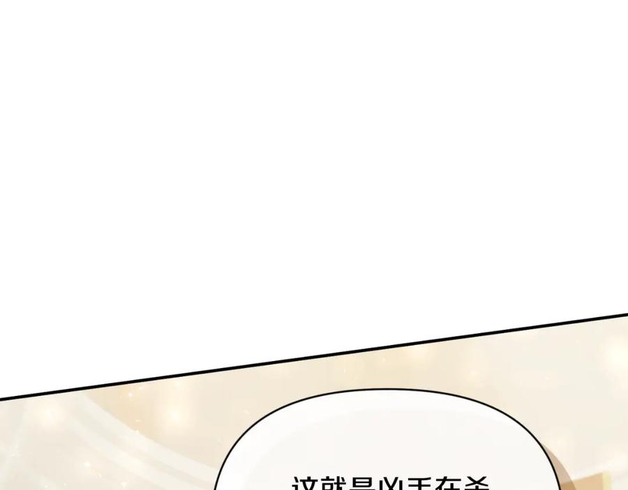 《恶女公爵的真面目》第98话 揭露真面目 第60页