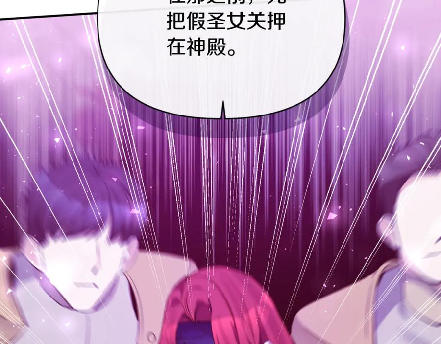 《恶女公爵的真面目》第98话 揭露真面目 第186页