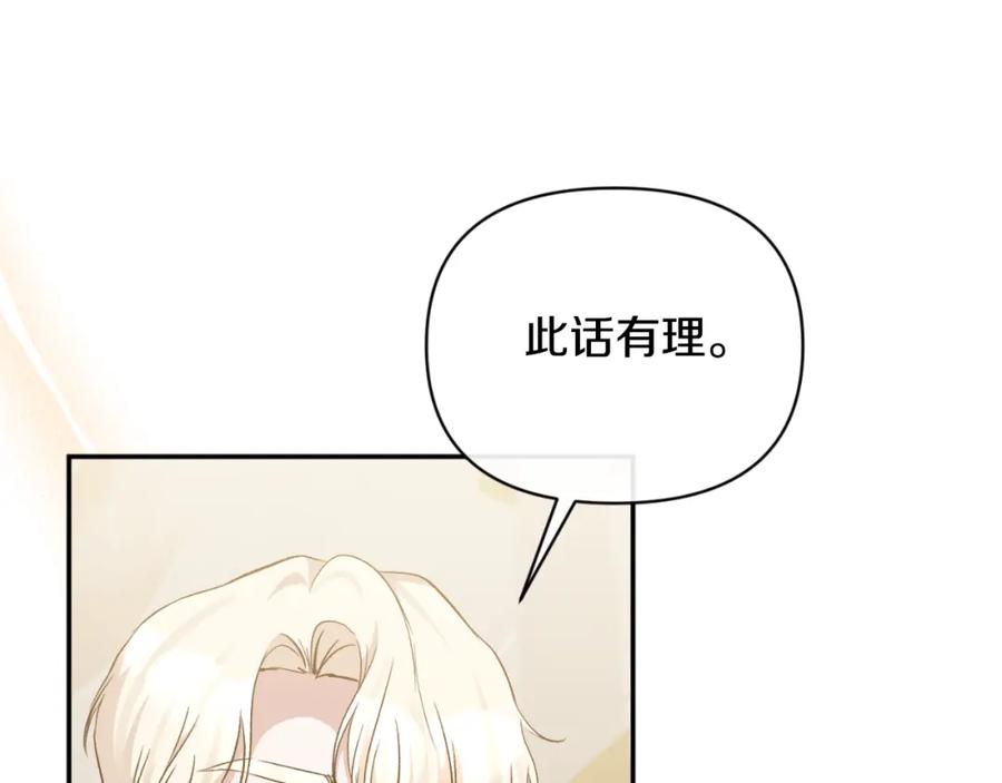 《恶女公爵的真面目》第98话 揭露真面目 第91页