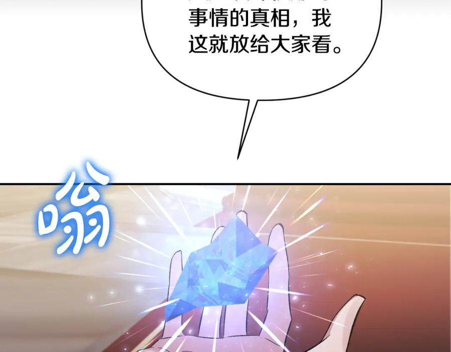 《恶女公爵的真面目》第98话 揭露真面目 第82页