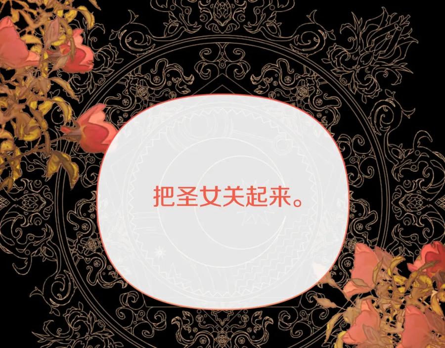 《恶女公爵的真面目》第98话 揭露真面目 第200页