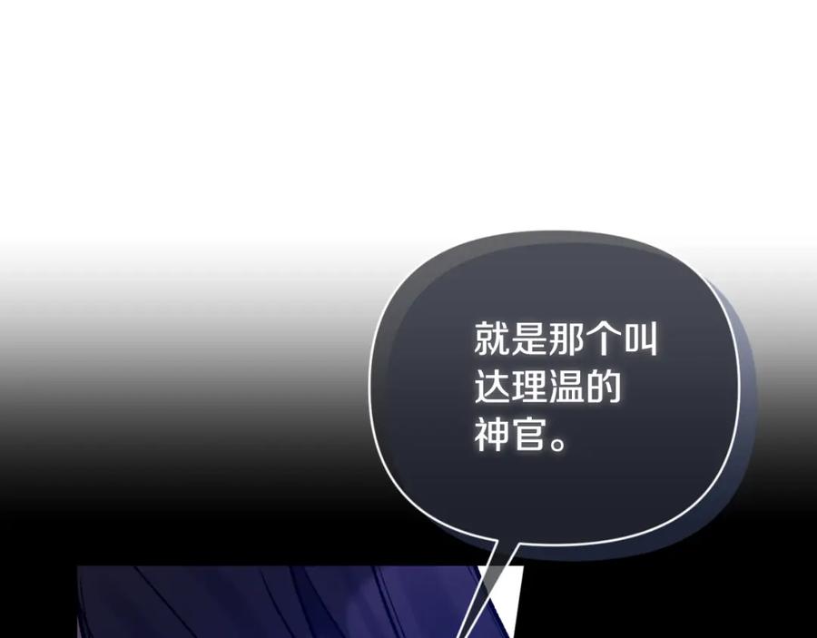 《恶女公爵的真面目》第98话 揭露真面目 第78页