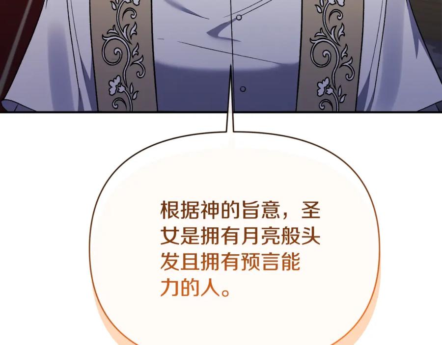 《恶女公爵的真面目》第98话 揭露真面目 第136页