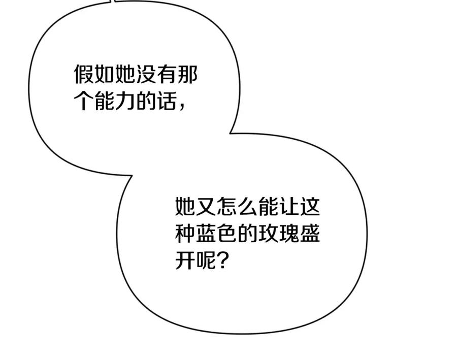 《恶女公爵的真面目》第98话 揭露真面目 第174页