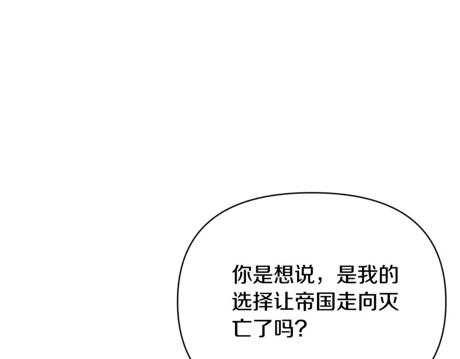 《恶女公爵的真面目》第98话 揭露真面目 第7页