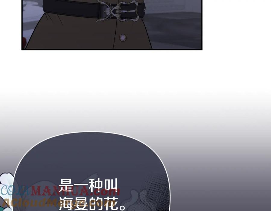 《恶女公爵的真面目》第98话 揭露真面目 第69页
