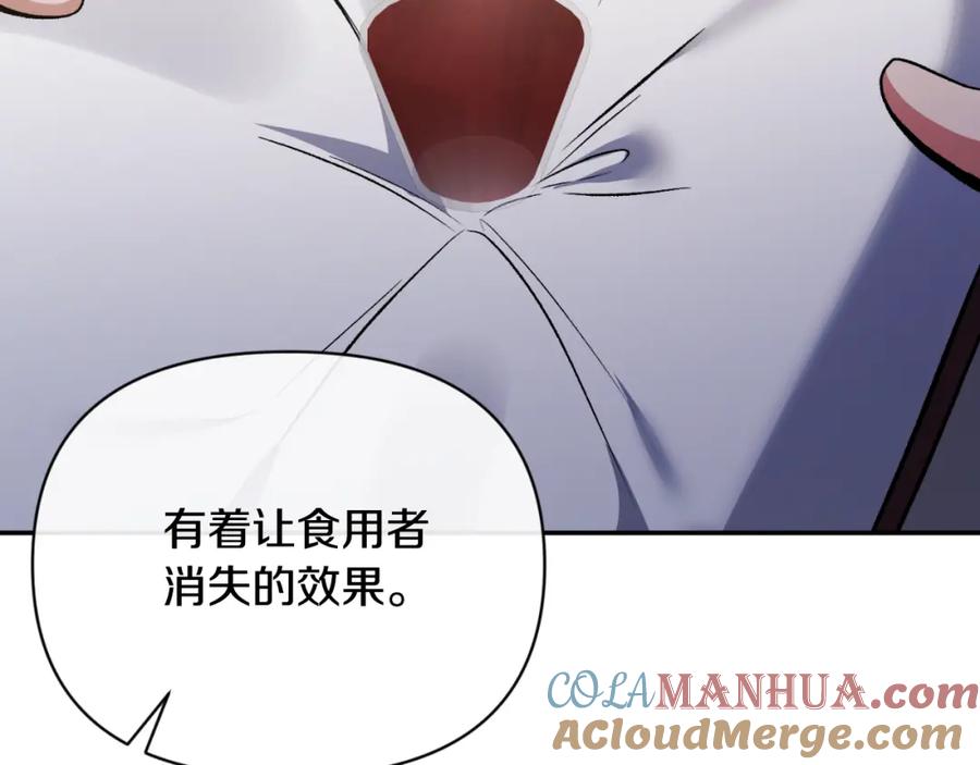 《恶女公爵的真面目》第98话 揭露真面目 第65页