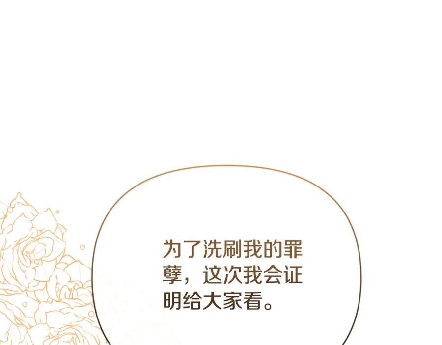 《恶女公爵的真面目》第98话 揭露真面目 第180页