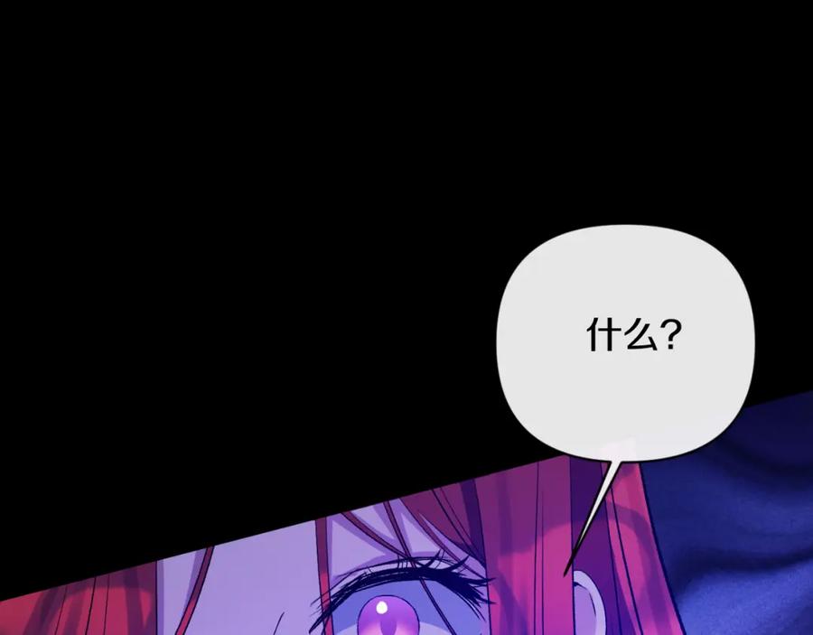 《恶女公爵的真面目》第98话 揭露真面目 第195页
