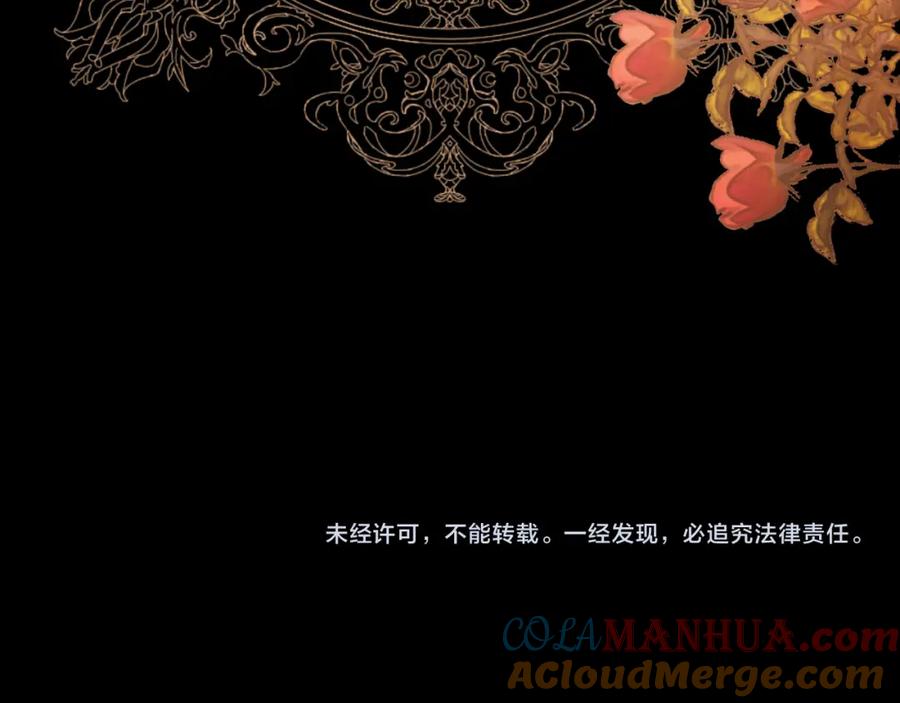 《恶女公爵的真面目》第98话 揭露真面目 第201页