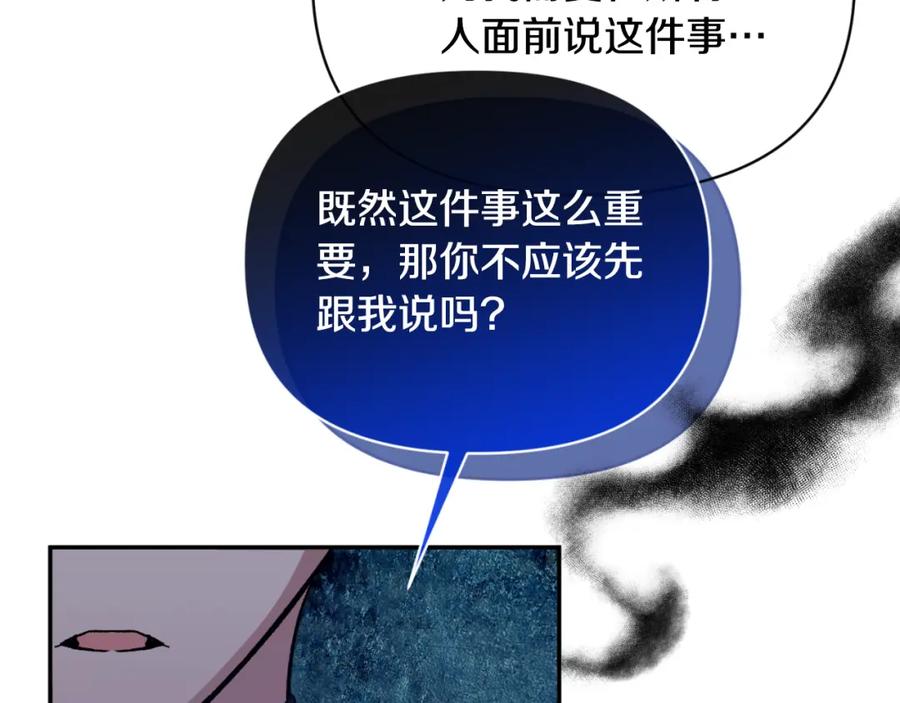 《恶女公爵的真面目》第98话 揭露真面目 第12页