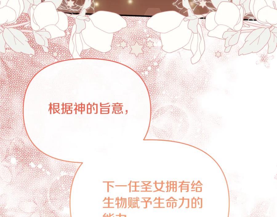 《恶女公爵的真面目》第98话 揭露真面目 第171页