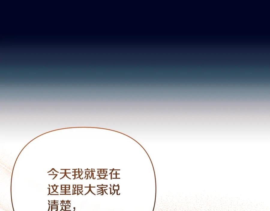 《恶女公爵的真面目》第98话 揭露真面目 第155页