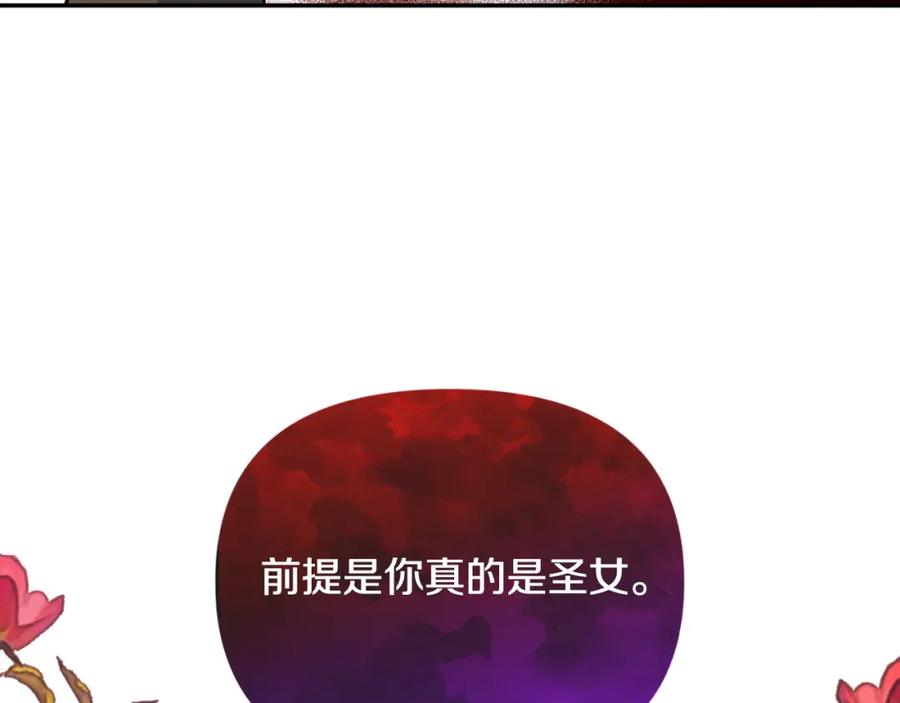《恶女公爵的真面目》第98话 揭露真面目 第112页