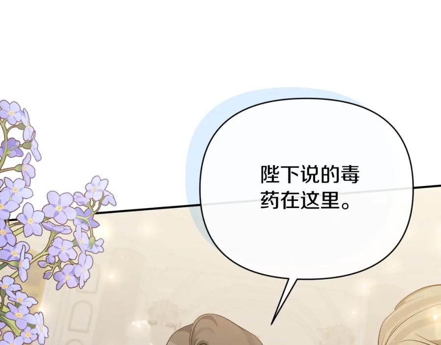 《恶女公爵的真面目》第98话 揭露真面目 第143页