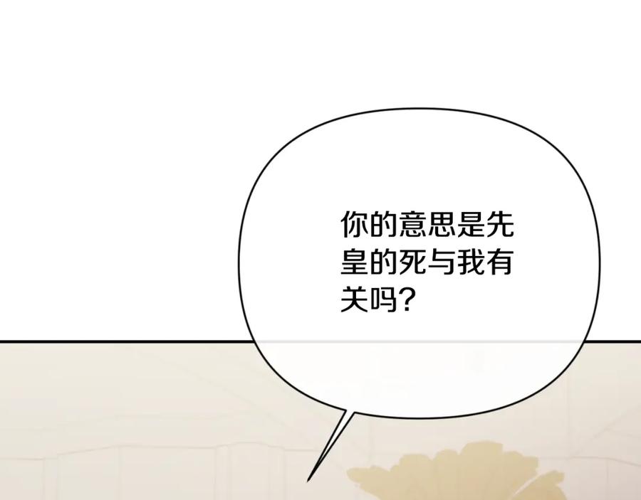 《恶女公爵的真面目》第98话 揭露真面目 第47页