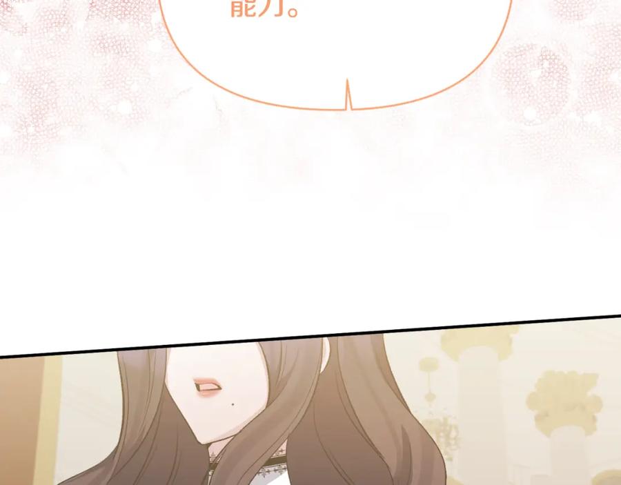 《恶女公爵的真面目》第98话 揭露真面目 第172页