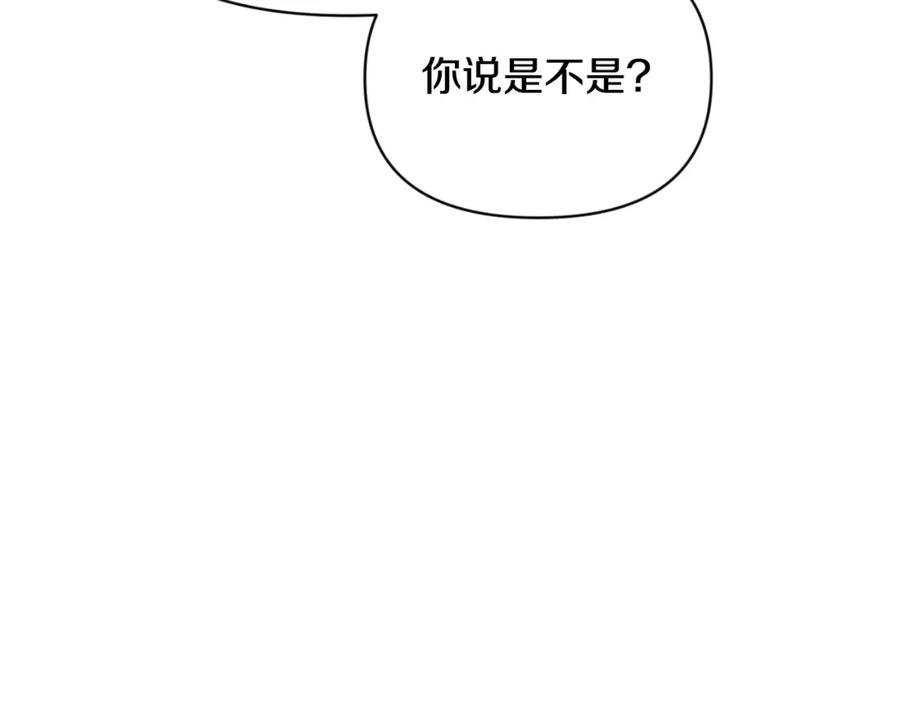 《恶女公爵的真面目》第98话 揭露真面目 第46页
