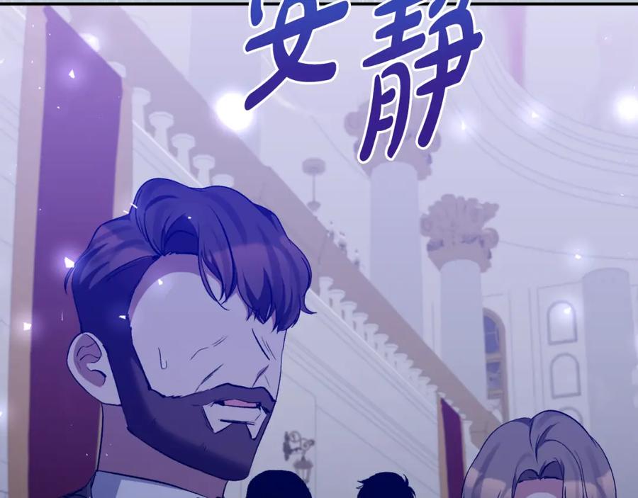 《恶女公爵的真面目》第98话 揭露真面目 第24页