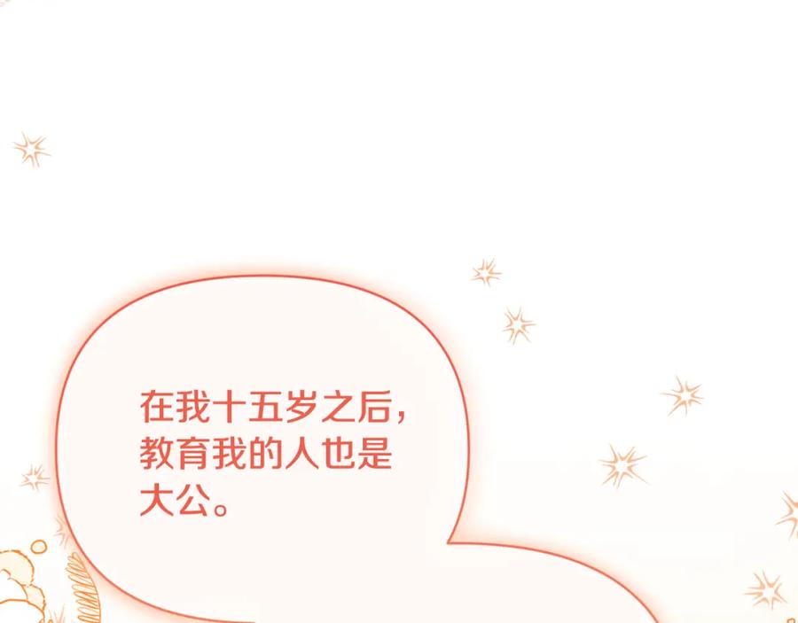 《恶女公爵的真面目》第98话 揭露真面目 第158页
